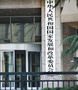 发改委:经济增速在“换挡”阶段但不会失速