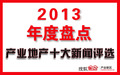 深圳工业楼宇交易趋严 厂房或缴高额增值收益