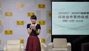 SMART· WIWO融旅荟战略合作签约仪式发布会 SMART· WIWO融旅荟战略合作签约仪式发布会