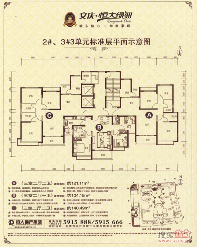 安庆恒大绿洲