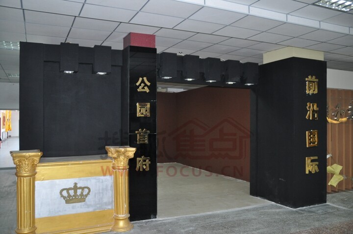 公园首府