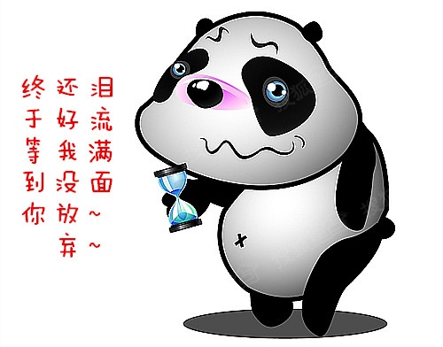 俺等得花都谢了!