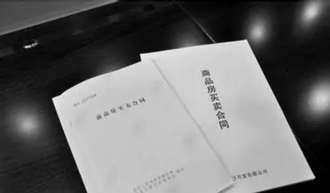 购房合同