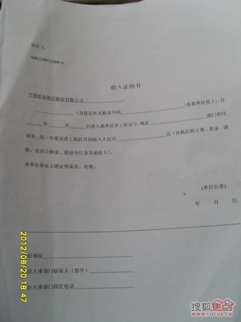 个人收入证明_个人新金收入证明