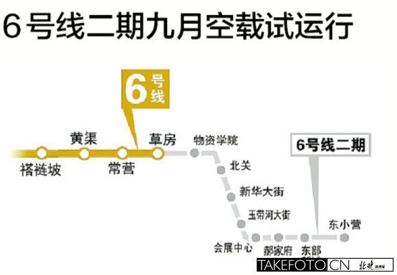 地铁6号线二期即将开通 a_103070867.jpg