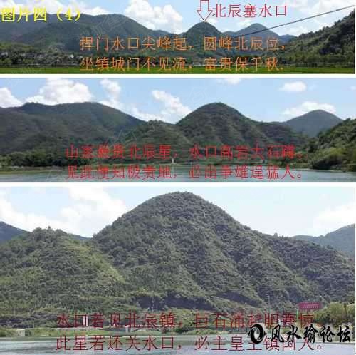 北辰守水口多出禁穴,古代民间最怕泄露天机而招杀身之祸,《禁星论》曰