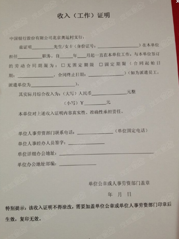 收入证明_收入证明的要求
