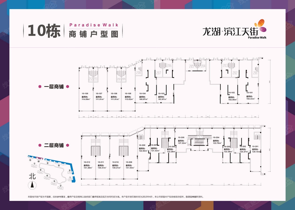 龙湖滨江天街