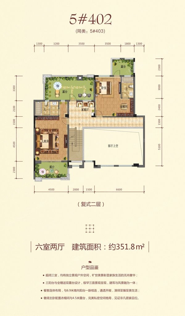 香山四季户型图-6室2厅2卫-351m