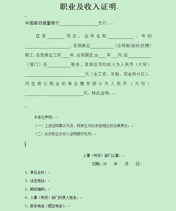收入证明范本_单身证明范本_招行收入证明范本