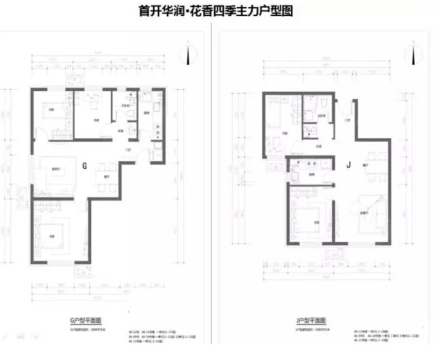 保证利润,自自住型商品房出现以来,市场北京业主论坛 首开华润花香四