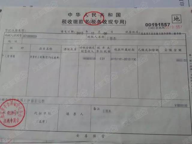 营业执照_营业外收入涉及税费(3)