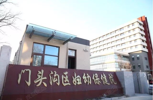 【配套】门头沟妇幼保健院搬家了!