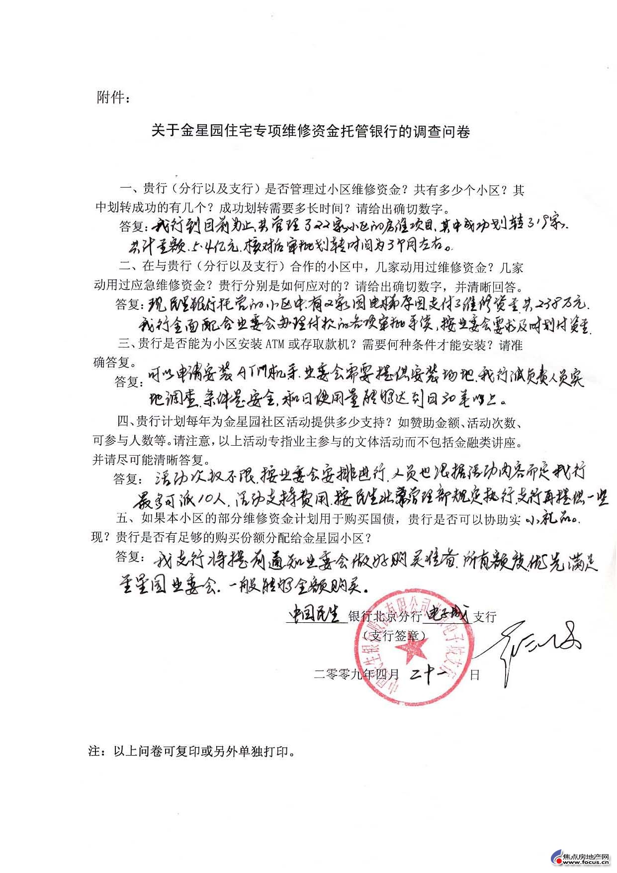 这是民生银行对我区书面问题的回答, 把扫描件附上,有民生银行的公章.