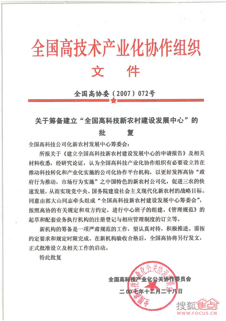 图片:高协对郭的彻查通知