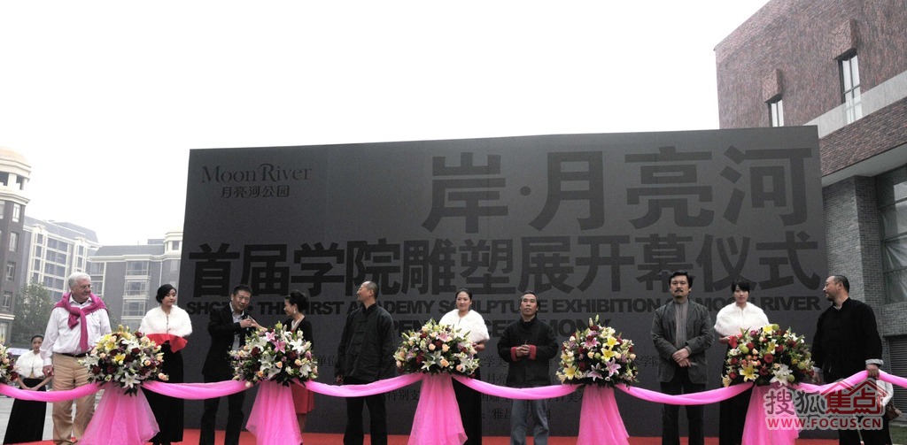 图:岸·月亮河首届学院雕塑展于京东盛大开幕