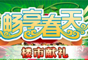 3月北京打折楼盘 3月北京打折楼盘