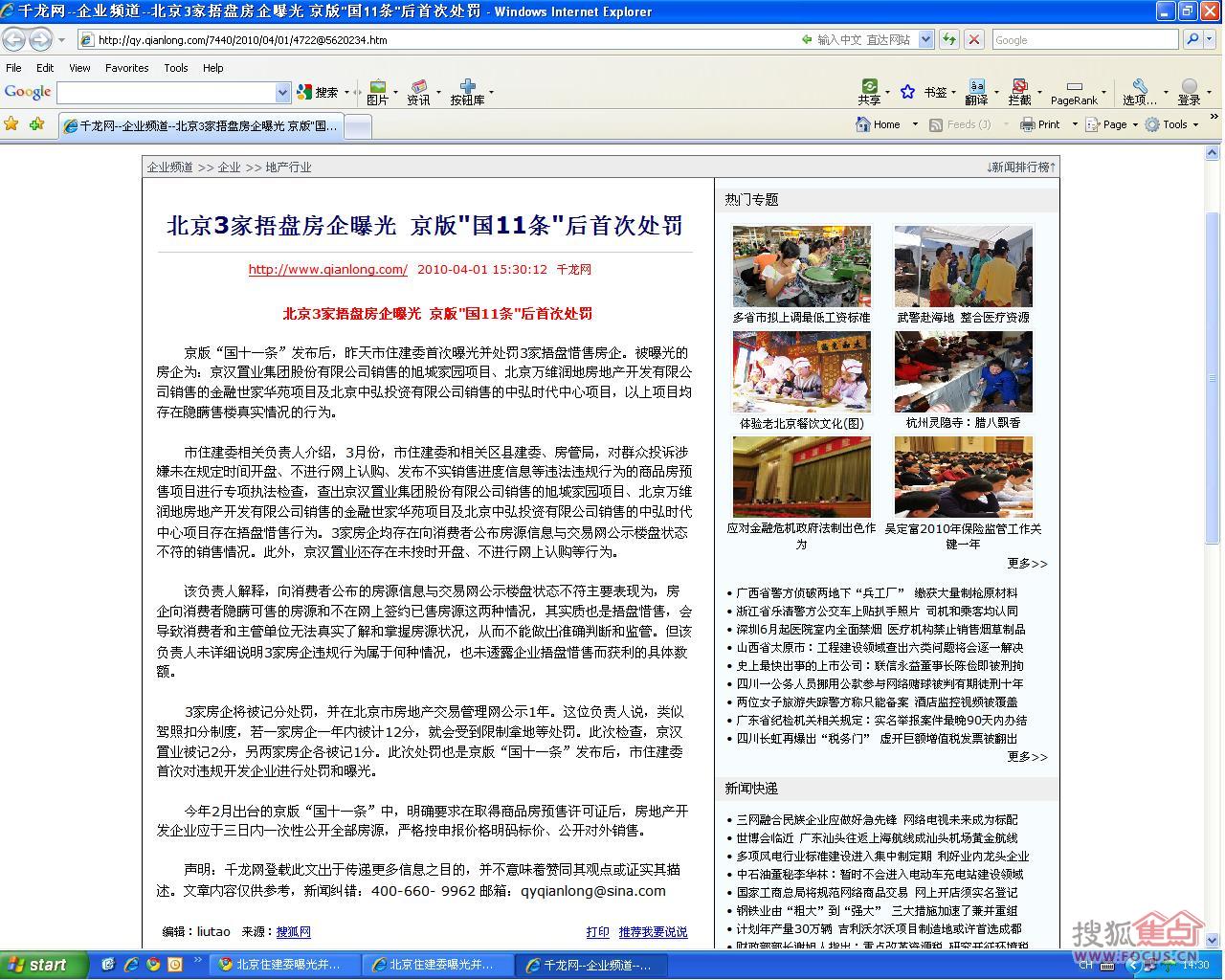 北京住建委曝光并处罚京汉置业等3家捂盘房企