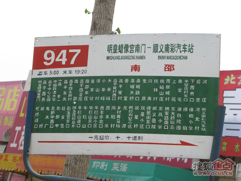 北京风景周边公交之947路