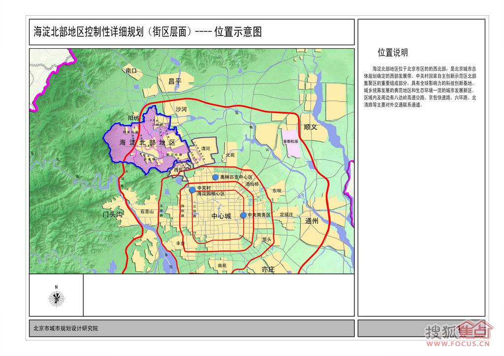 海淀北部地区详细规划;; 本页主题:图:《海淀北部地区控制性详细规划