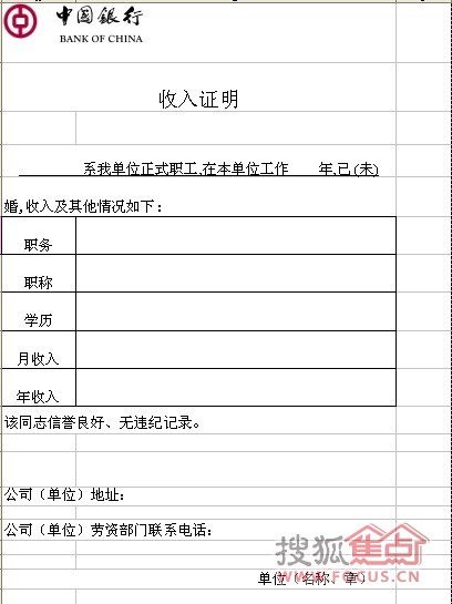 点击图片查看详情 收入证明_中行收入证明表
