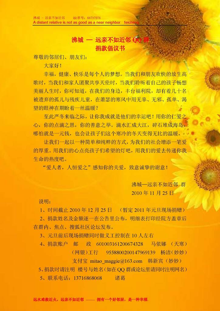 捐款倡议书