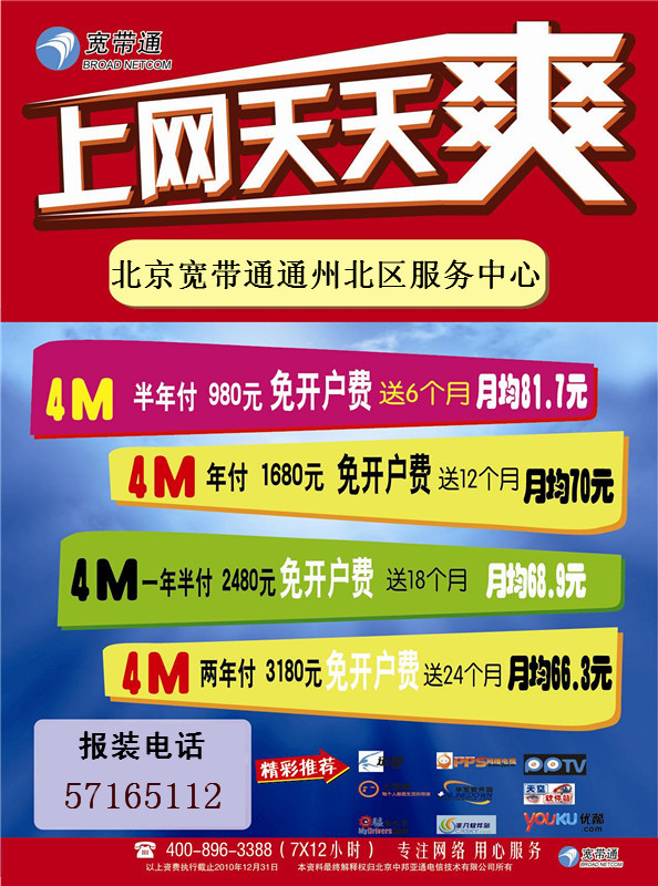 \率先行动\计划_河南联通宽带网龄计划_宽带北京行动计划