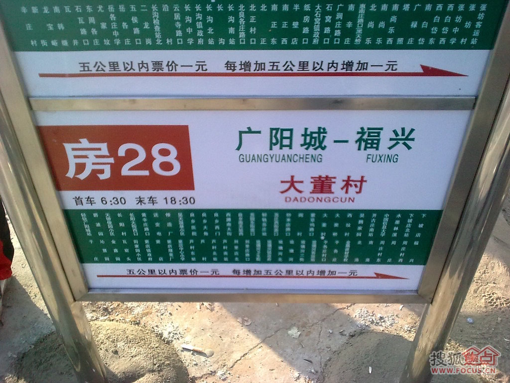 房28路线路更改为:广阳城   福兴   另外,房山线地铁运营时间已经