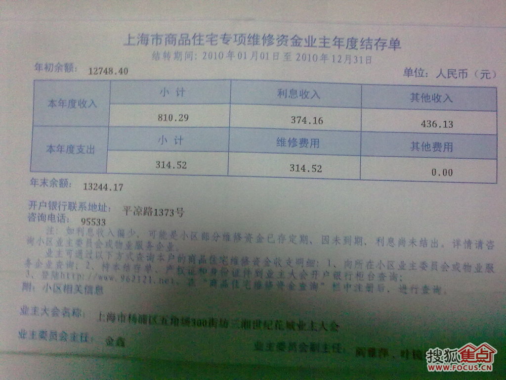 收入证明_费用冲抵收入