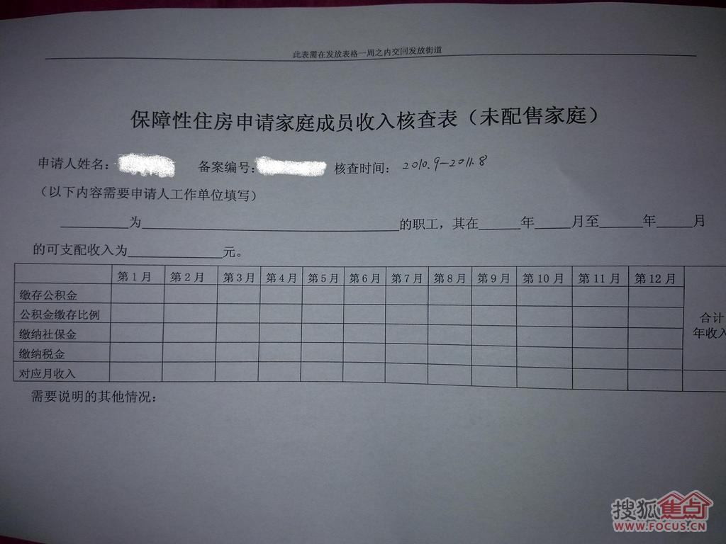 个人所得税申报表模板_所得税倒推收入(2)