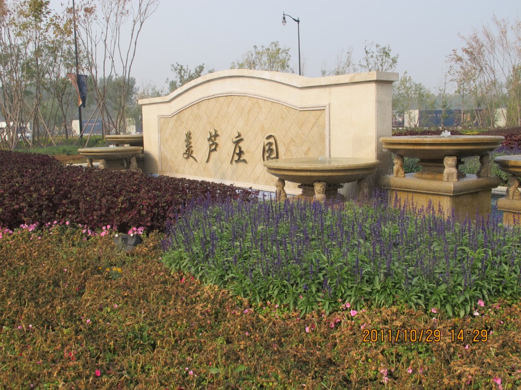 图:周六美庐庄园留念~精彩瞬间抓拍,看看有-美芦庄园