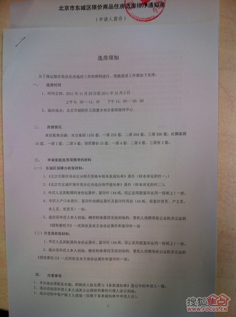 第一个发选房通知单和选房须知.