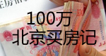 100�򱱾��򷿼�