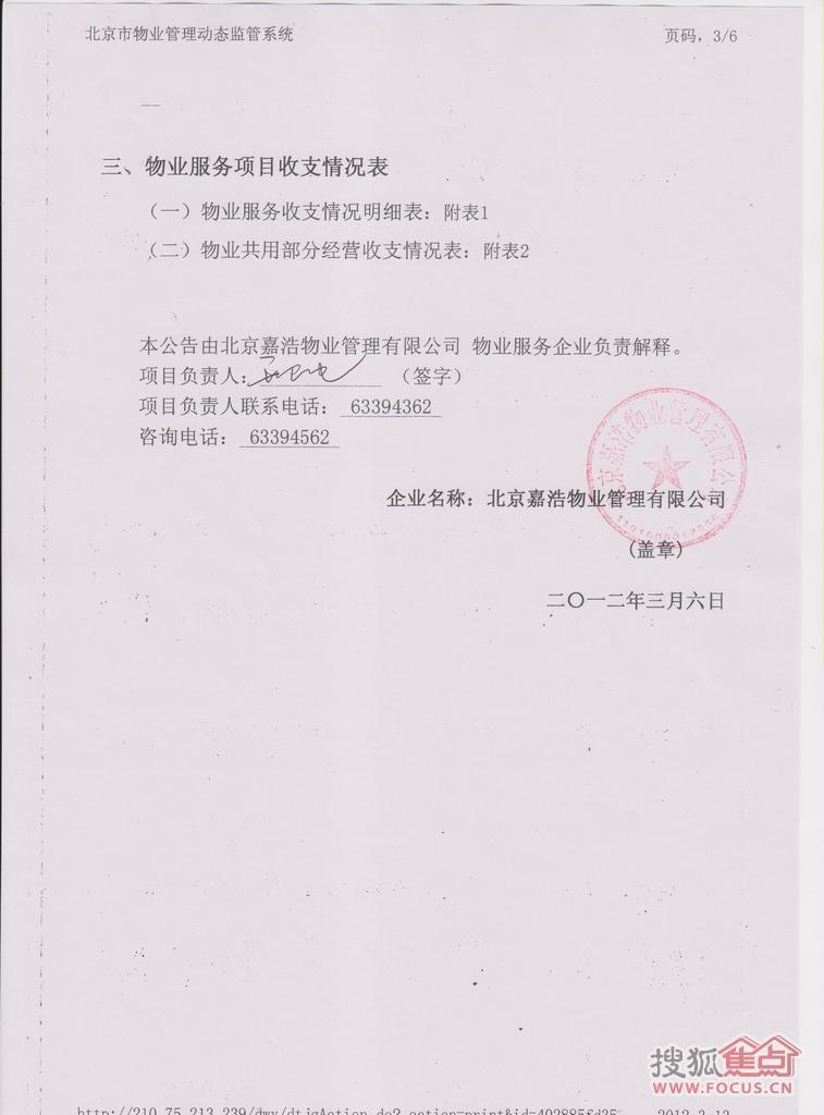 收入支出明细表模板_物业收入支出明细表(2)