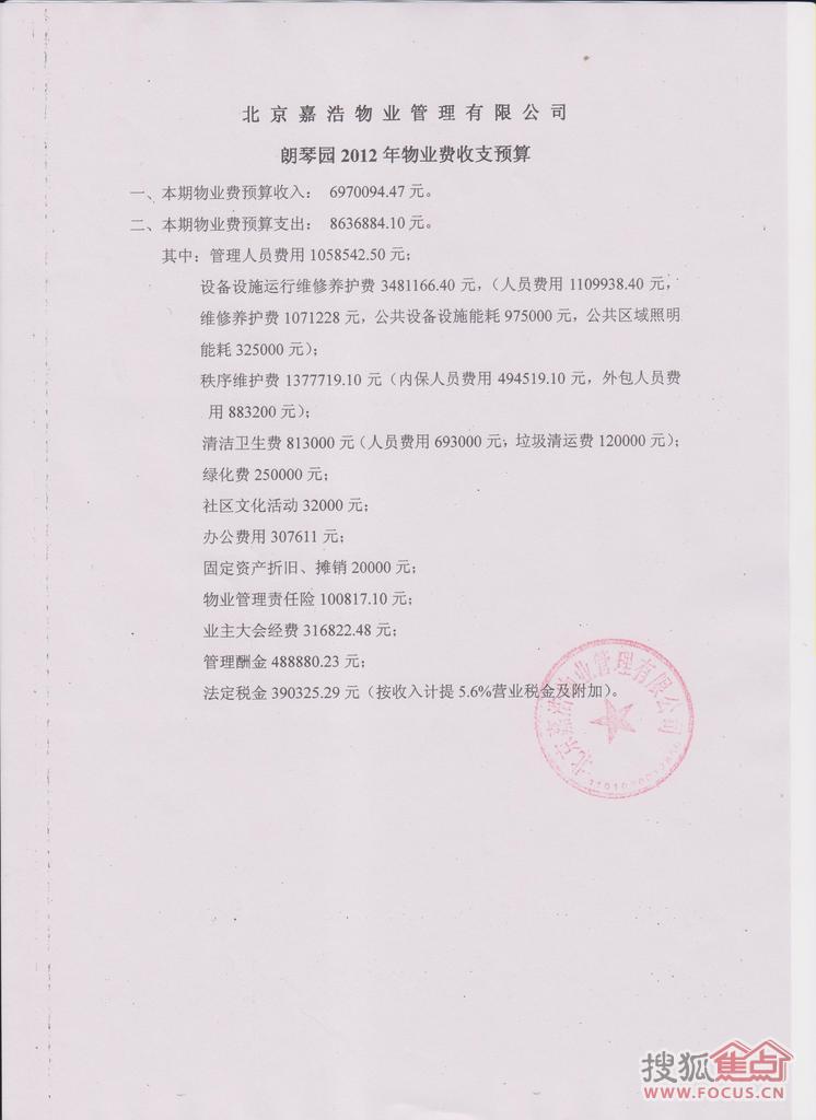 收入支出明细表模板_物业收入支出明细表(2)