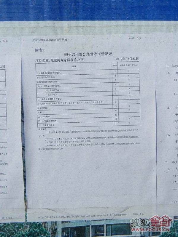 收入支出明细表模板_物业收入支出明细表(3)