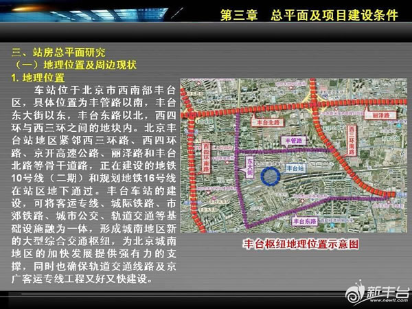 图:北京铁路枢纽丰台站改建工程