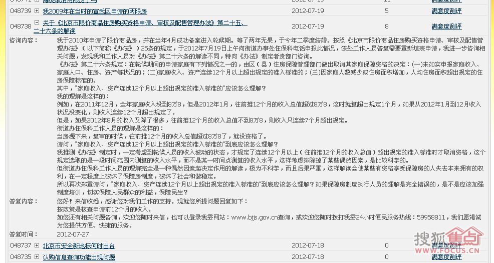 收入证明_北京两限房收入标准(2)