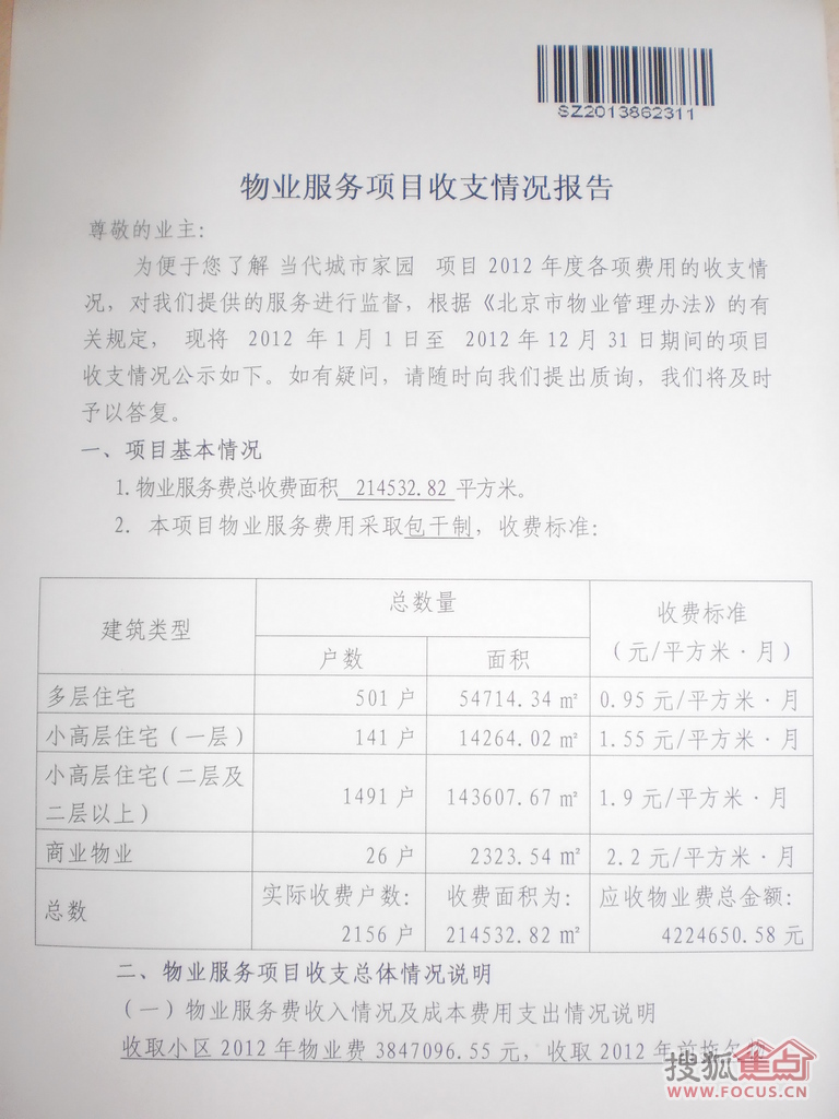 收入支出明细表模板_物业收入支出明细表