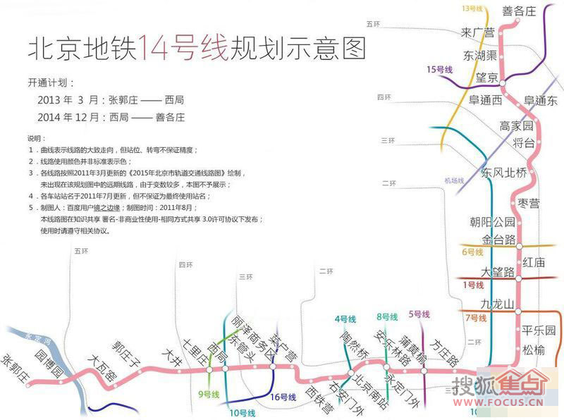 [北京地铁14号线]最新大图赏析,五月份就要和大家见面了!好期待啊!