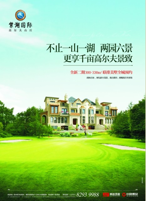 紫湖国际2期300-330联排别墅山庄预约-紫湖国际高尔夫别墅-泉州搜狐全城玫瑰园蓝妮图片