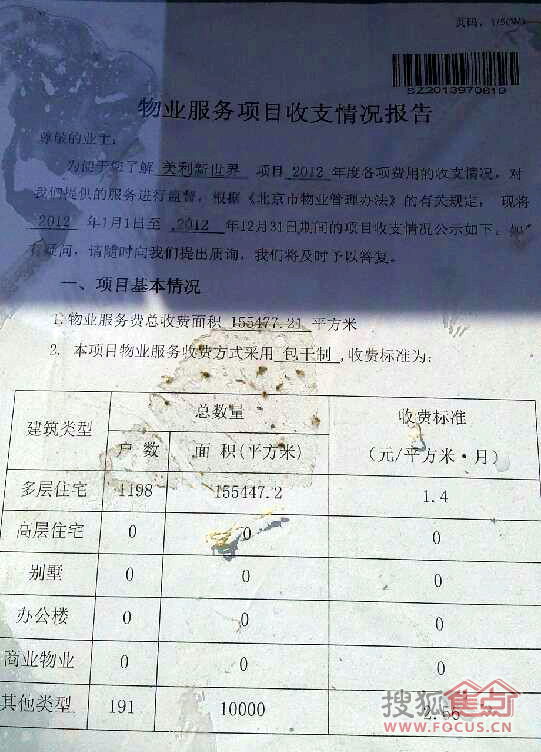 收入支出明细表模板_物业收入支出明细表(3)