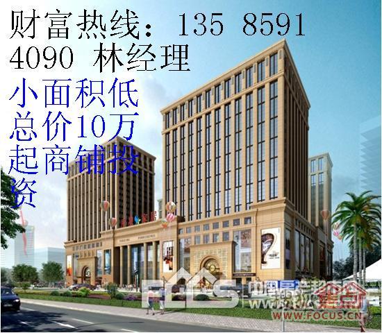 面积10-12,单铺价格10-40万左右,实行五年包租、长期托管的经高清图片