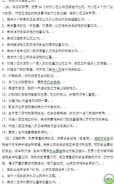 物业是做什么的工作内容是什么 a_75442253.jpg