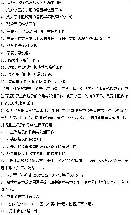 物业是做什么的工作内容是什么 a_76076085.jpg