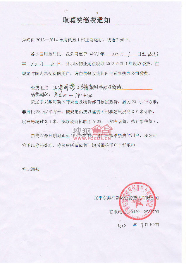 长城物业集团股份有限公司绥中分公司       