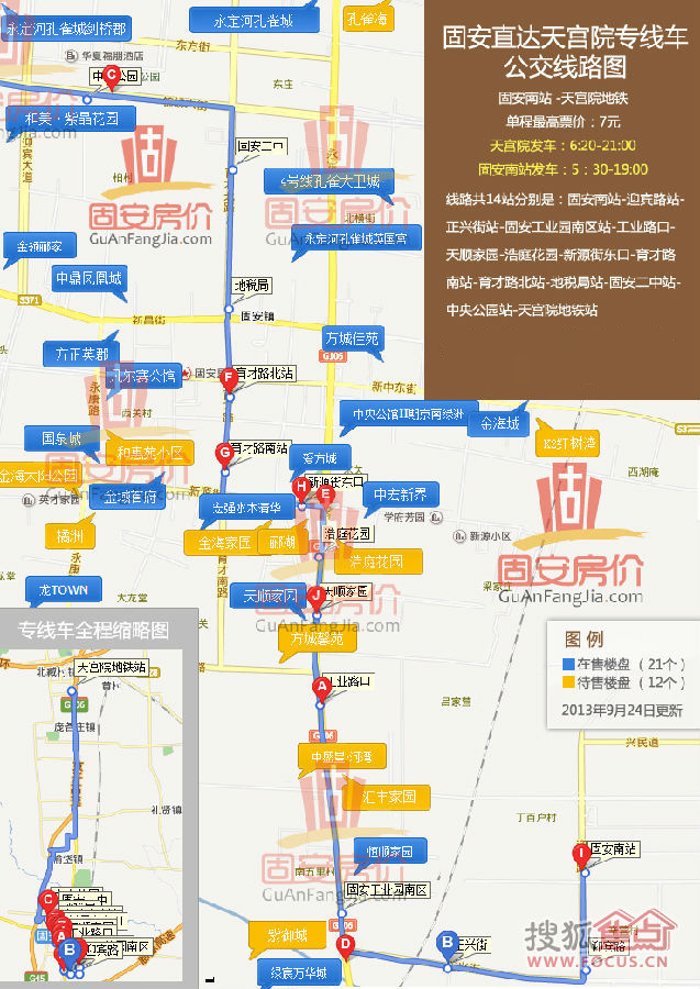 图:快讯:固安直达天宫院地铁专线车已发车运营