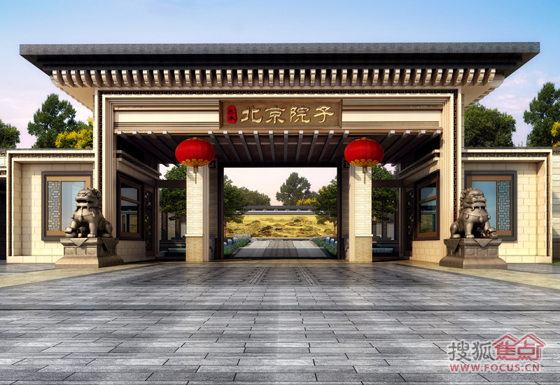 [泰禾北京院子]中央墅区570平联院赠120精装庭院