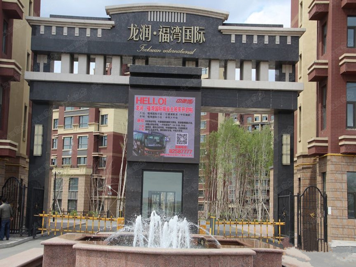 龙润福湾国际