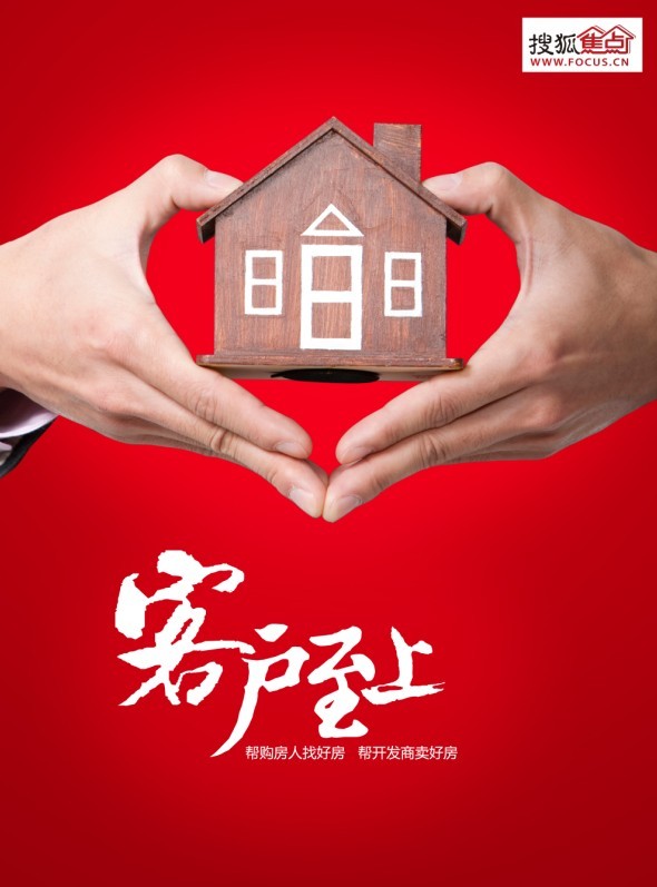 从行动的细节开始,诠释" 用心服务购房者"的内涵,践行公司 "客户至上"